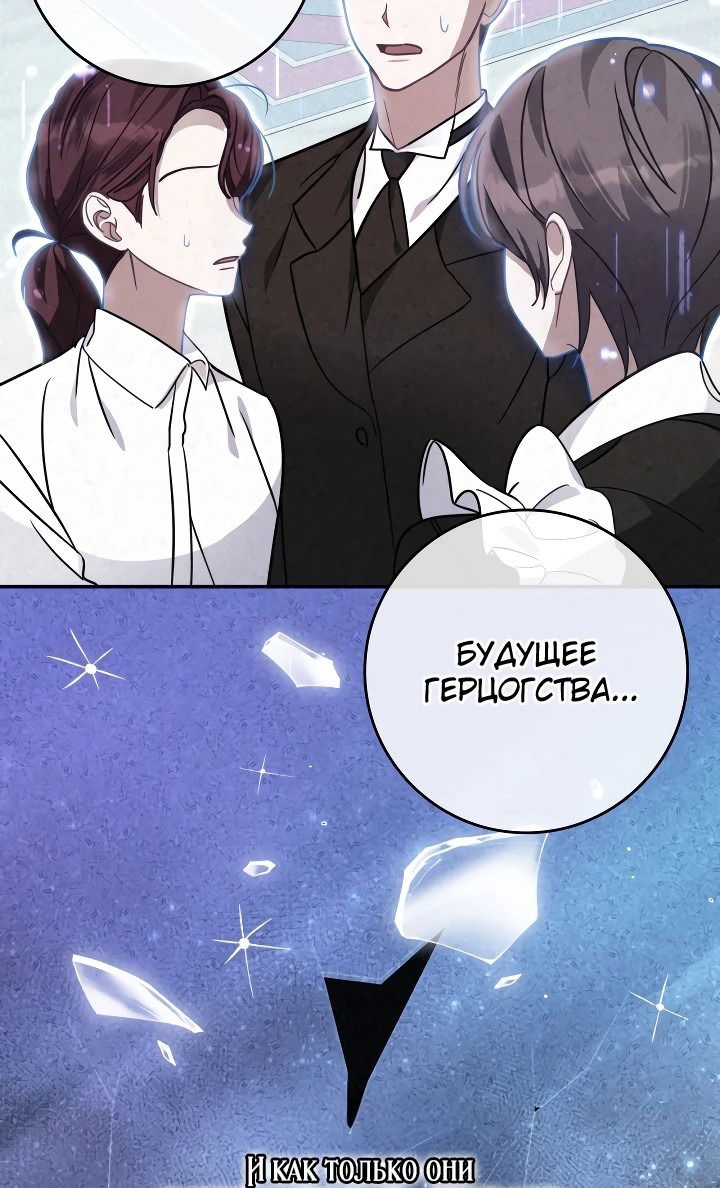 Манга Я стала дочерью призрачного герцога - Глава 3 Страница 49