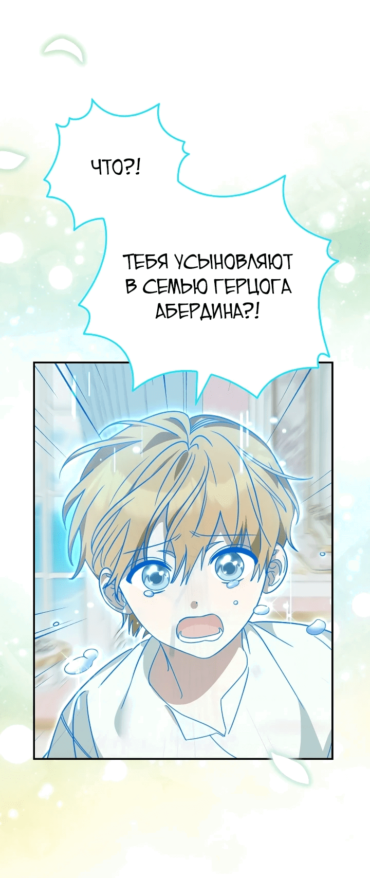 Манга Я стала дочерью призрачного герцога - Глава 3 Страница 1