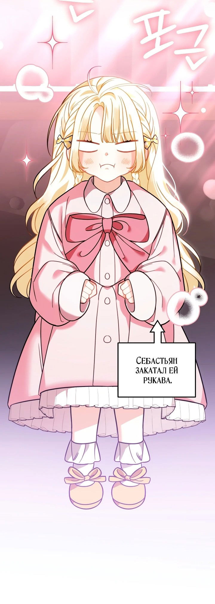 Манга Я стала дочерью призрачного герцога - Глава 3 Страница 59