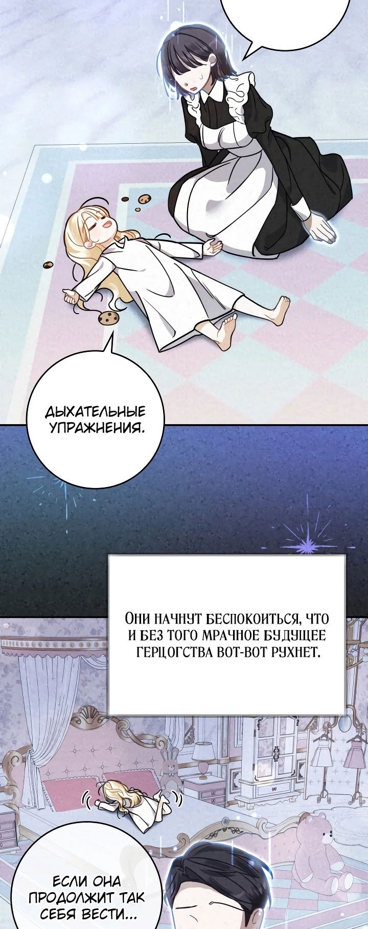 Манга Я стала дочерью призрачного герцога - Глава 3 Страница 48