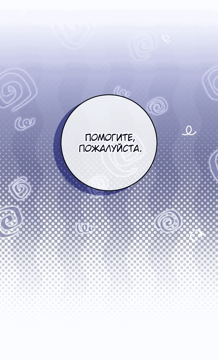Манга Я стала дочерью призрачного герцога - Глава 3 Страница 56