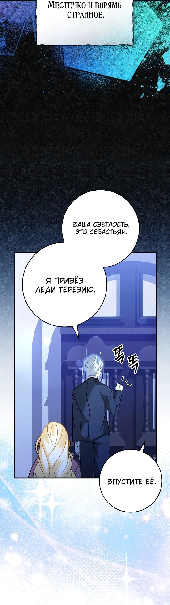 Манга Я стала дочерью призрачного герцога - Глава 3 Страница 71