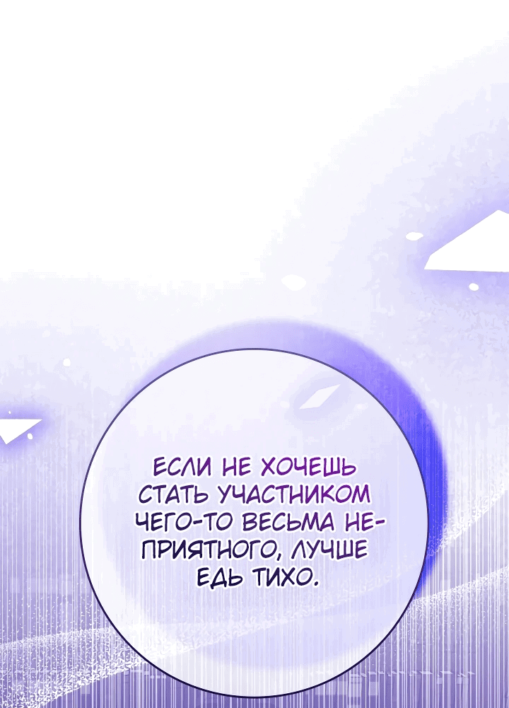 Манга Я стала дочерью призрачного герцога - Глава 2 Страница 55