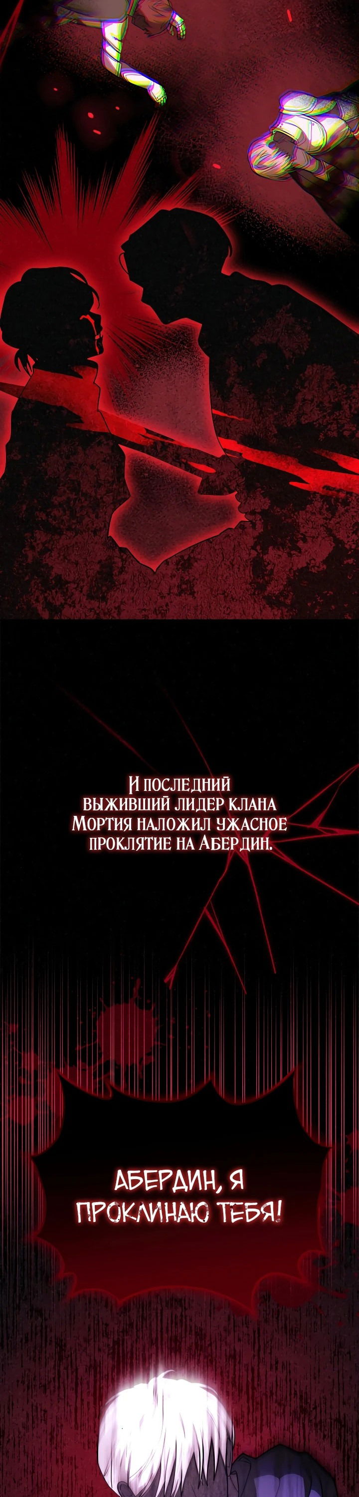 Манга Я стала дочерью призрачного герцога - Глава 2 Страница 11