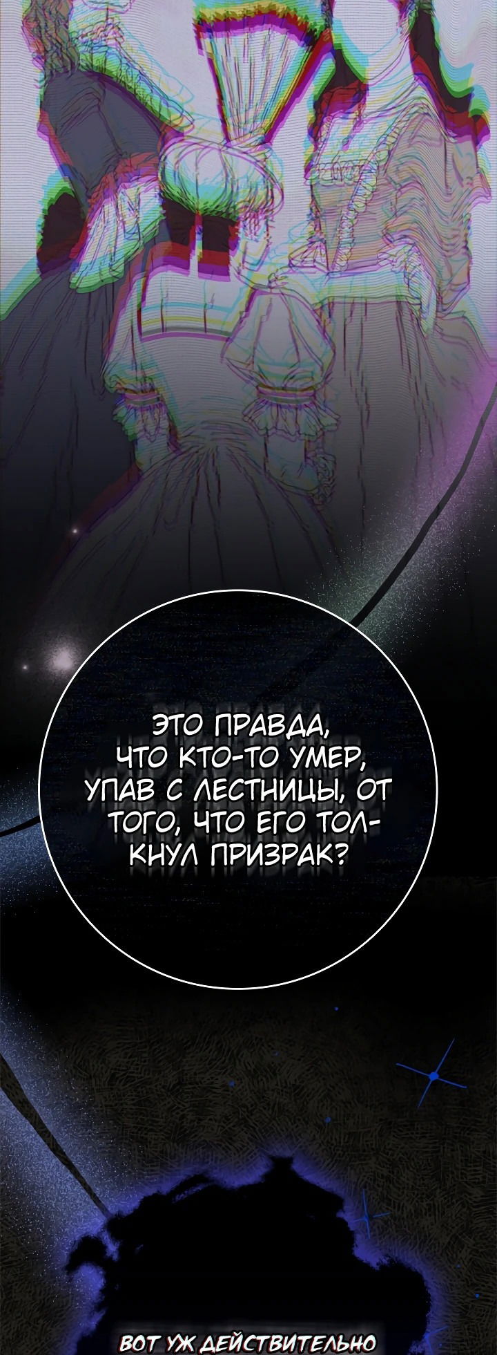 Манга Я стала дочерью призрачного герцога - Глава 2 Страница 30