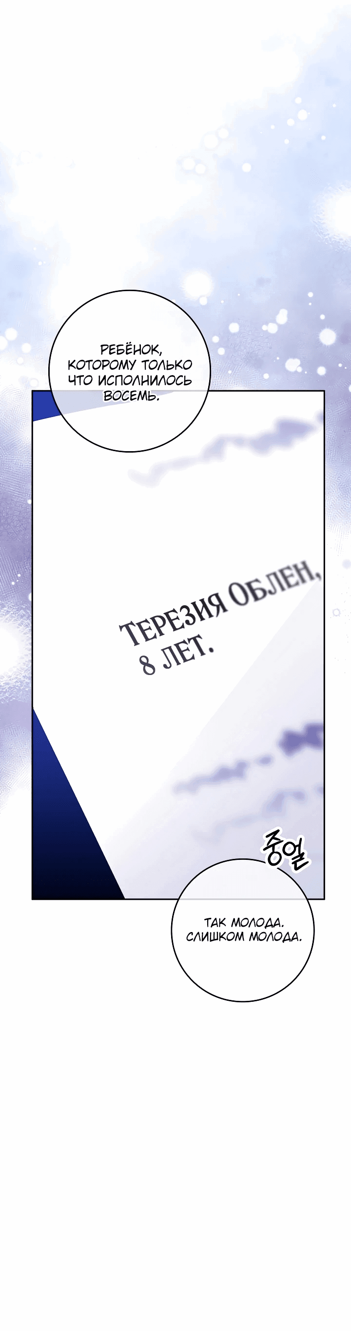 Манга Я стала дочерью призрачного герцога - Глава 2 Страница 71