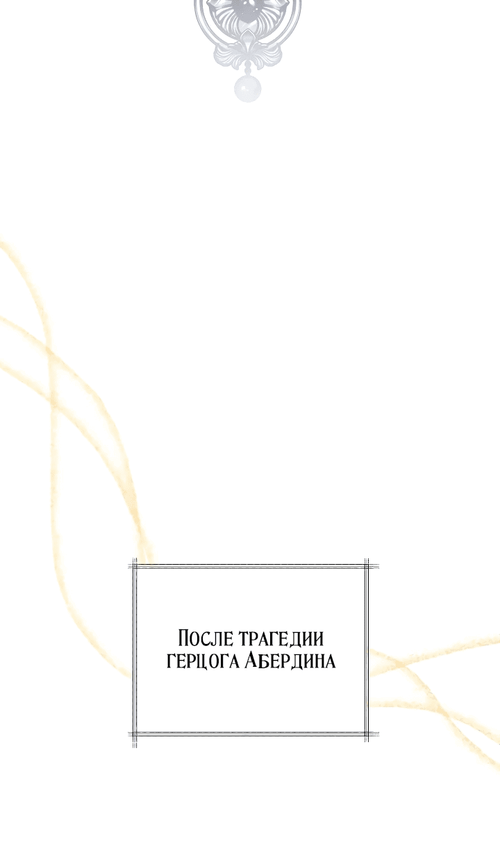 Манга Я стала дочерью призрачного герцога - Глава 2 Страница 32