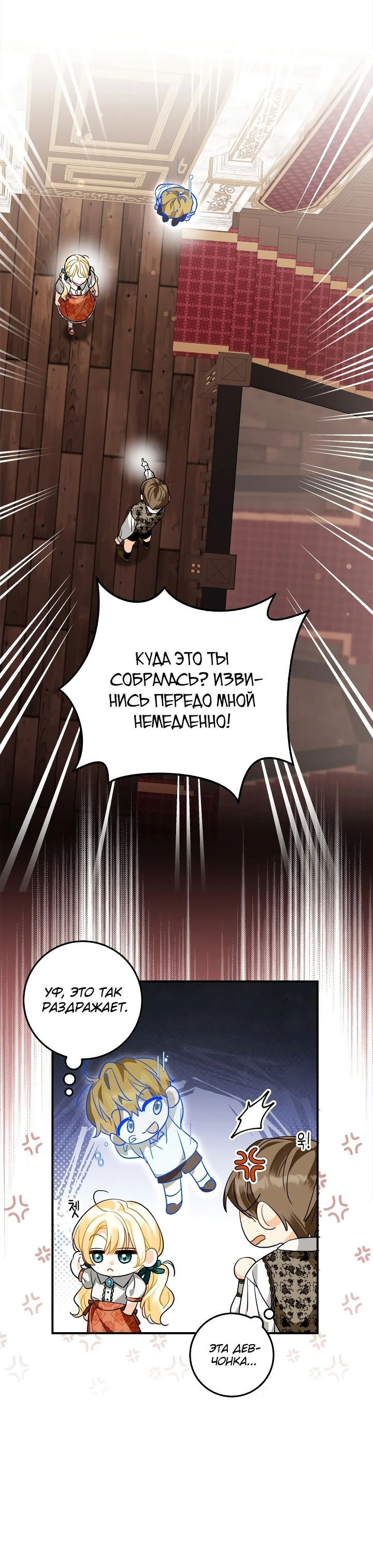Манга Я стала дочерью призрачного герцога - Глава 1 Страница 42