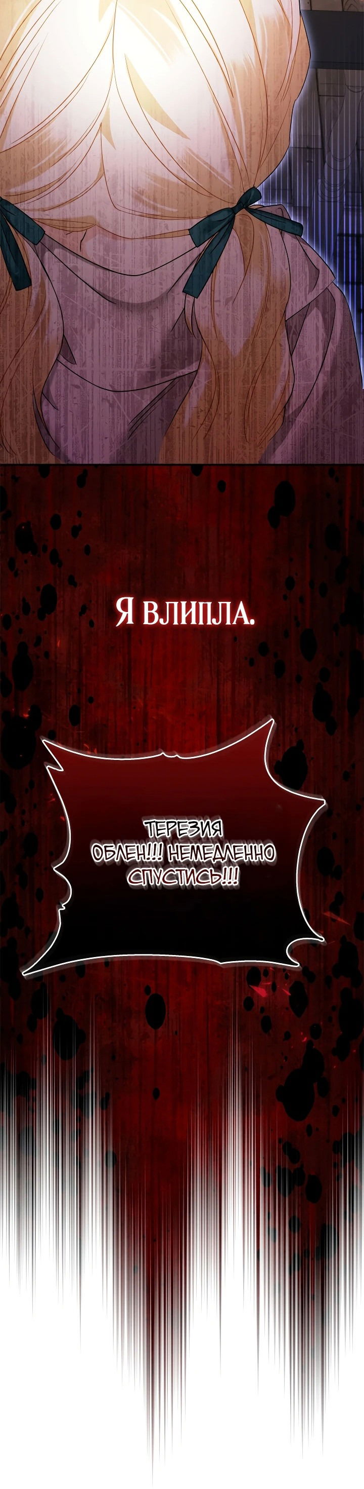 Манга Я стала дочерью призрачного герцога - Глава 1 Страница 60