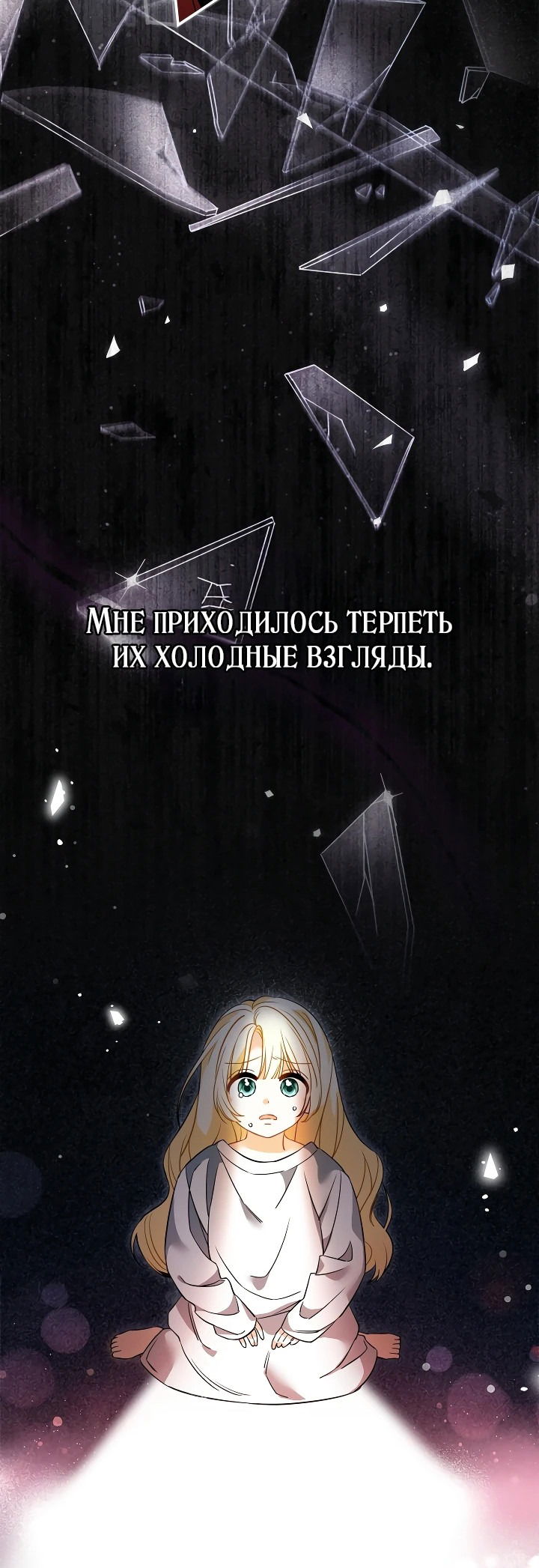 Манга Я стала дочерью призрачного герцога - Глава 1 Страница 25