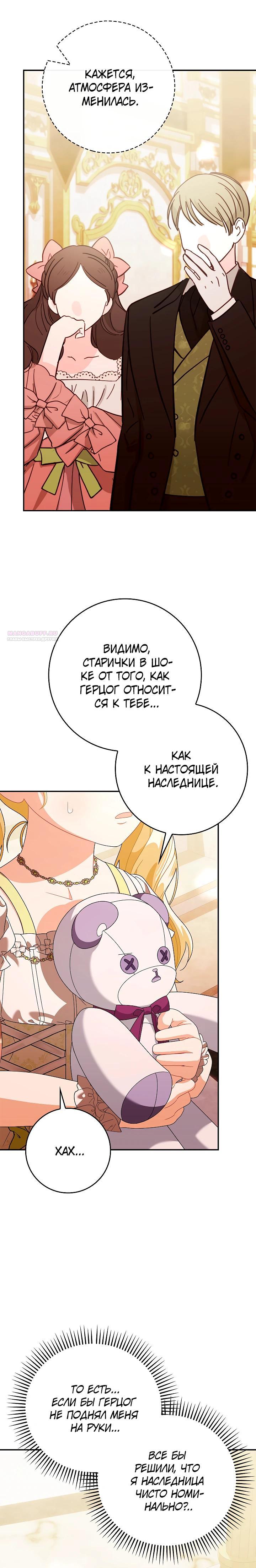 Манга Я стала дочерью призрачного герцога - Глава 38 Страница 30