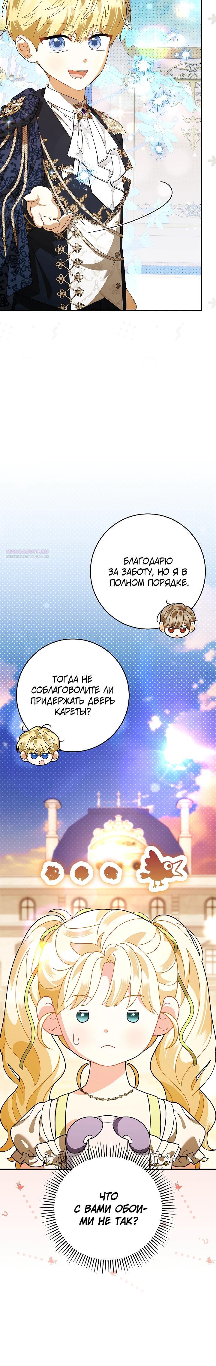 Манга Я стала дочерью призрачного герцога - Глава 38 Страница 18
