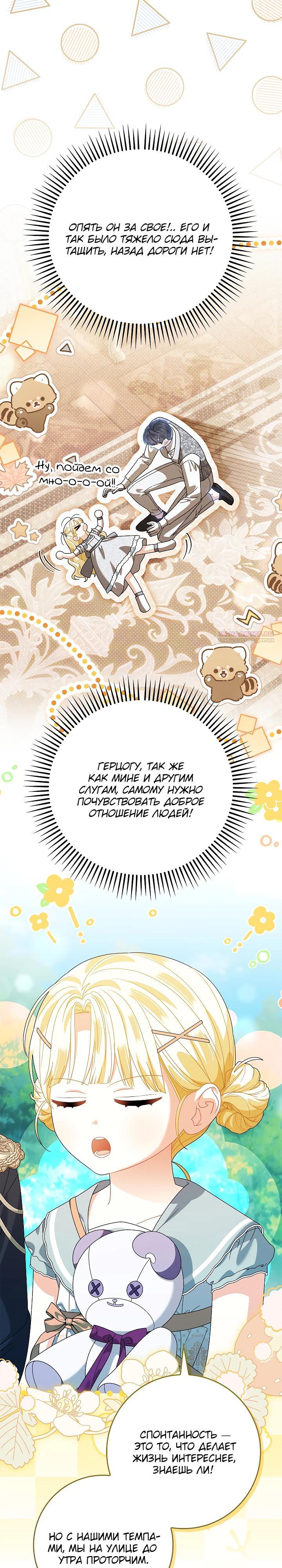 Манга Я стала дочерью призрачного герцога - Глава 37 Страница 2