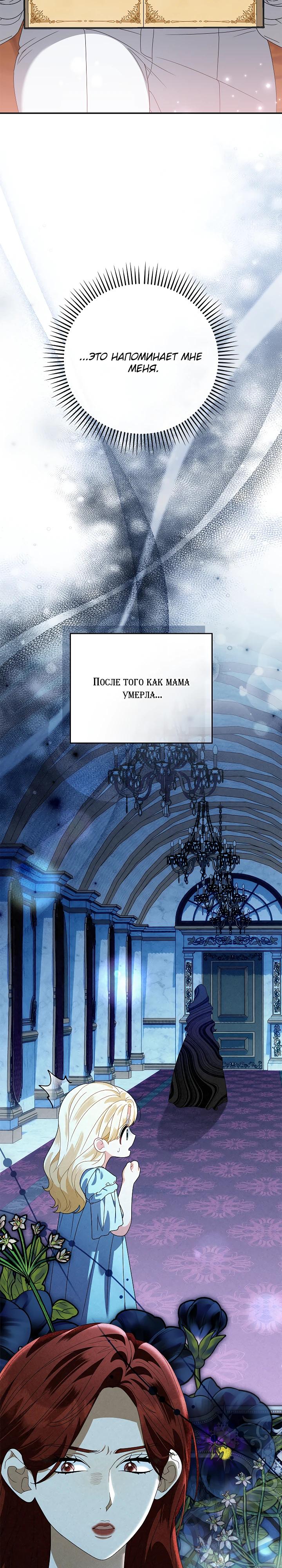 Манга Я стала дочерью призрачного герцога - Глава 36 Страница 33