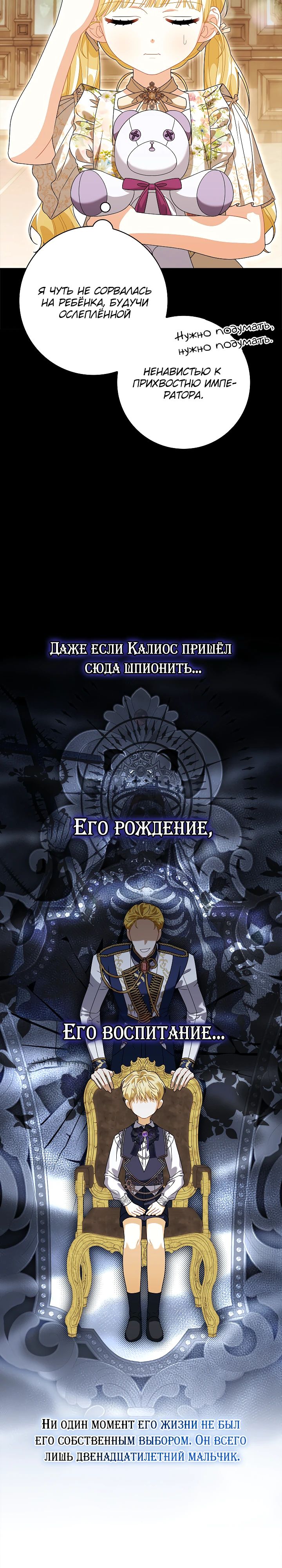 Манга Я стала дочерью призрачного герцога - Глава 31 Страница 16