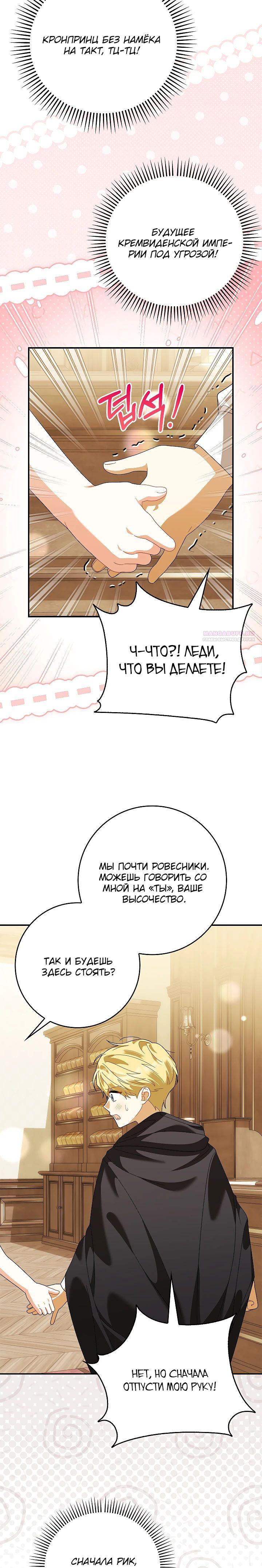 Манга Я стала дочерью призрачного герцога - Глава 31 Страница 18