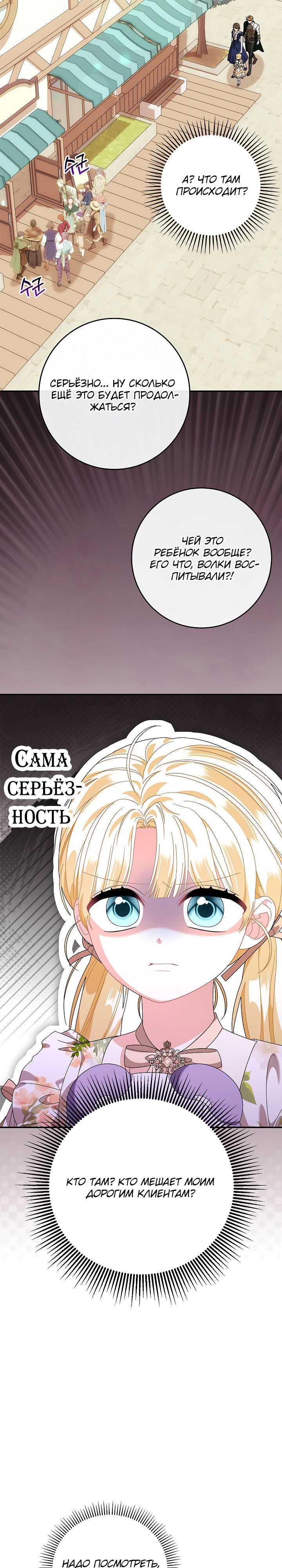 Манга Я стала дочерью призрачного герцога - Глава 30 Страница 32