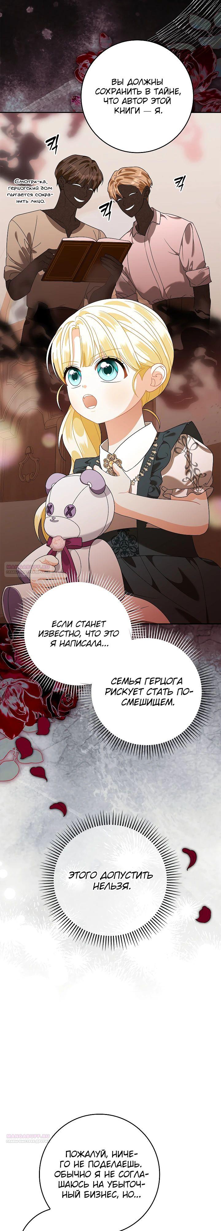 Манга Я стала дочерью призрачного герцога - Глава 28 Страница 4
