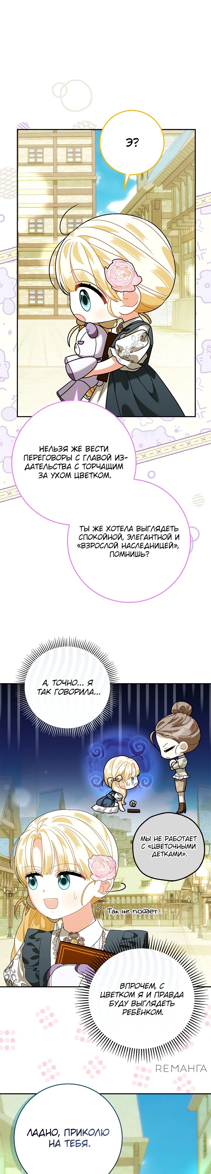 Манга Я стала дочерью призрачного герцога - Глава 27 Страница 9