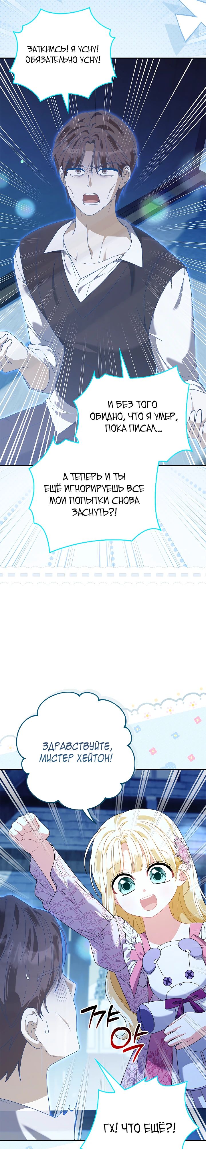 Манга Я стала дочерью призрачного герцога - Глава 26 Страница 7