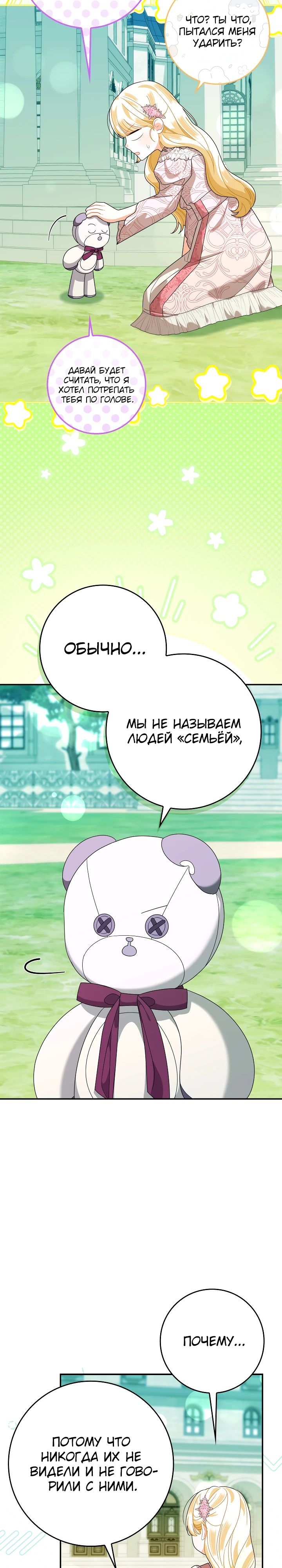 Манга Я стала дочерью призрачного герцога - Глава 24 Страница 15