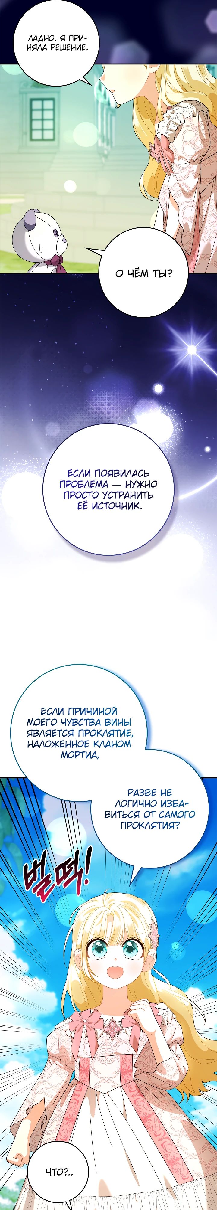 Манга Я стала дочерью призрачного герцога - Глава 24 Страница 19