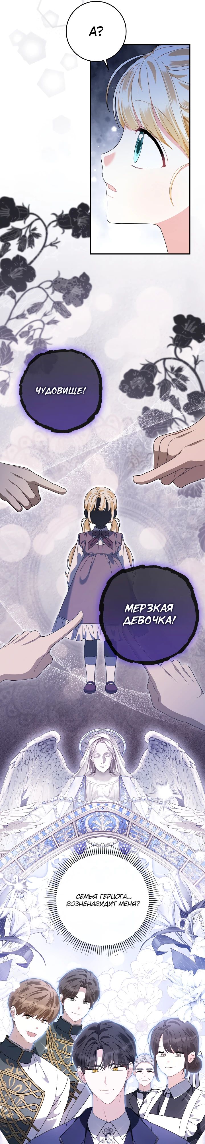 Манга Я стала дочерью призрачного герцога - Глава 23 Страница 19