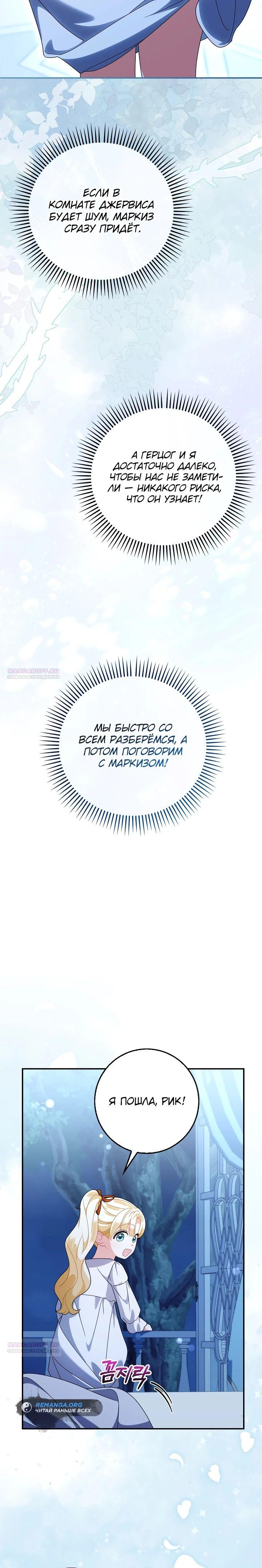 Манга Я стала дочерью призрачного герцога - Глава 21 Страница 30