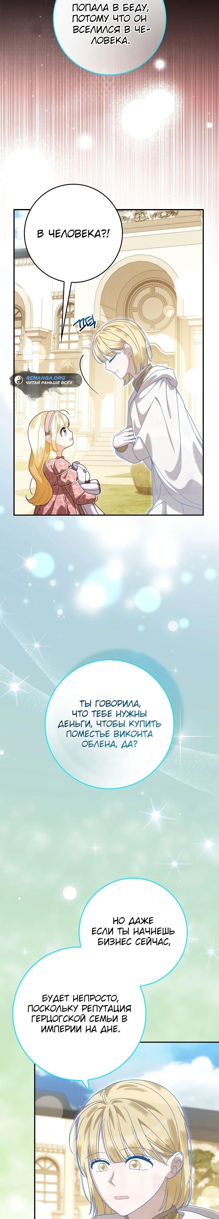 Манга Я стала дочерью призрачного герцога - Глава 19 Страница 7