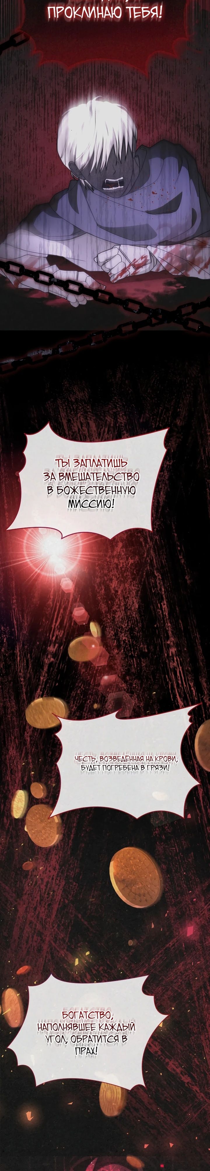 Манга Я стала дочерью призрачного герцога - Глава 19 Страница 27