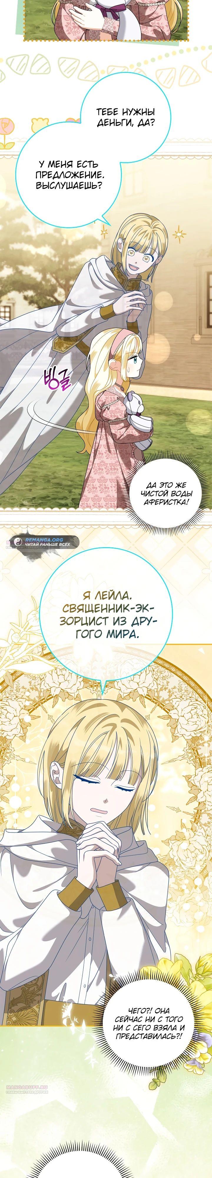 Манга Я стала дочерью призрачного герцога - Глава 19 Страница 2