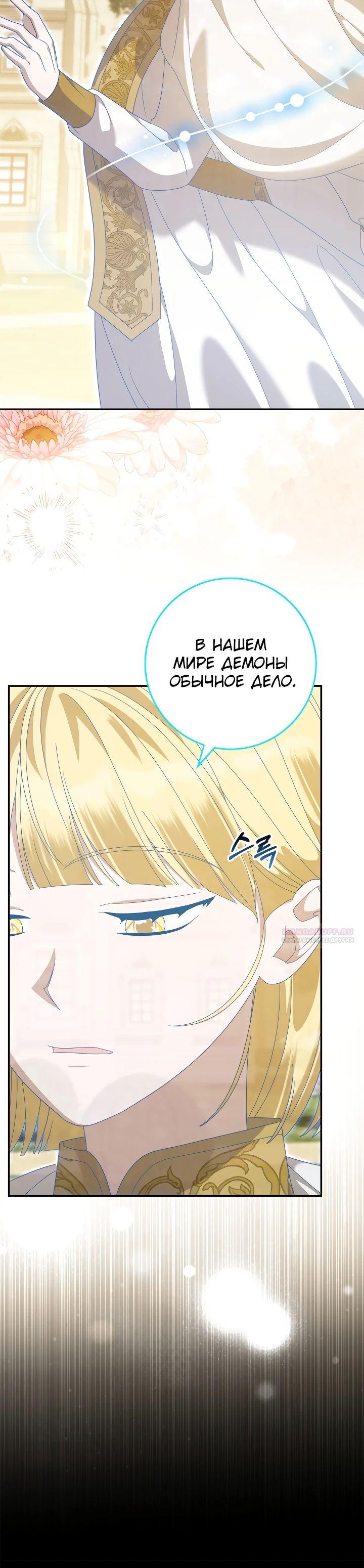 Манга Я стала дочерью призрачного герцога - Глава 19 Страница 4