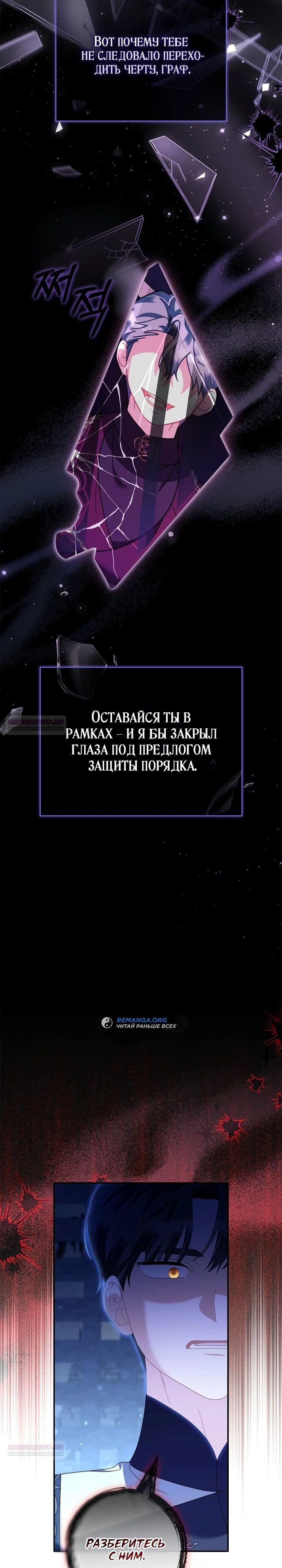 Манга Я стала дочерью призрачного герцога - Глава 18 Страница 6