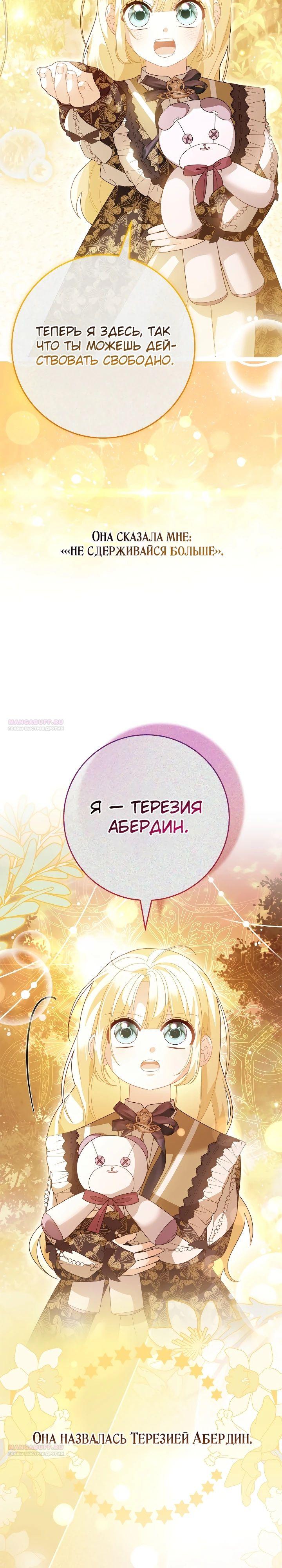 Манга Я стала дочерью призрачного герцога - Глава 18 Страница 10