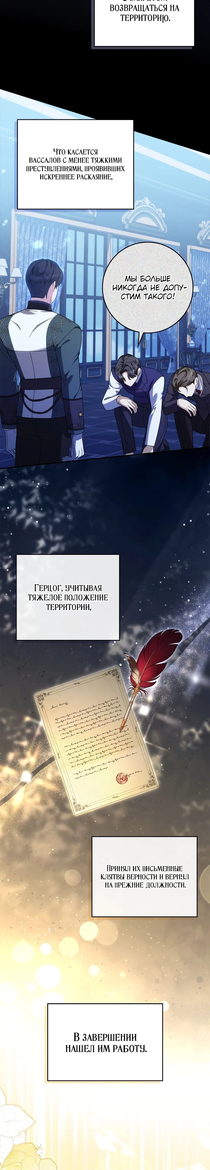 Манга Я стала дочерью призрачного герцога - Глава 18 Страница 15