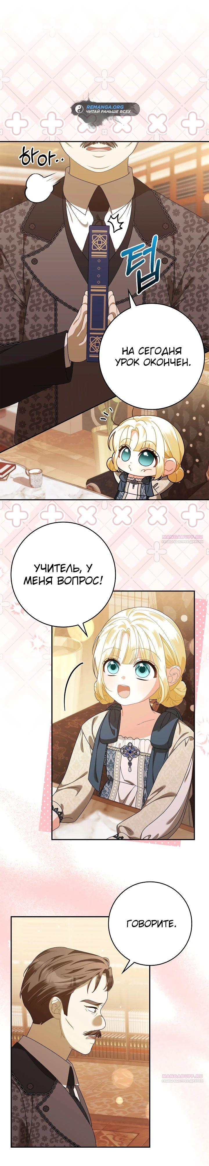 Манга Я стала дочерью призрачного герцога - Глава 17 Страница 6