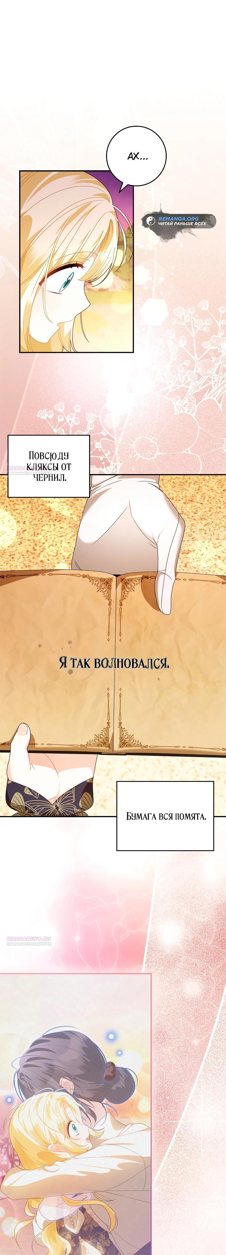 Манга Я стала дочерью призрачного герцога - Глава 16 Страница 14