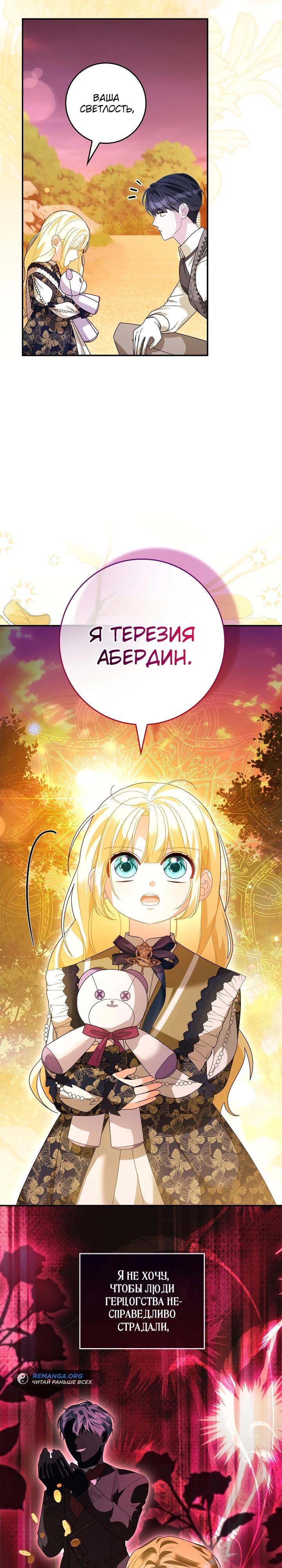 Манга Я стала дочерью призрачного герцога - Глава 16 Страница 19