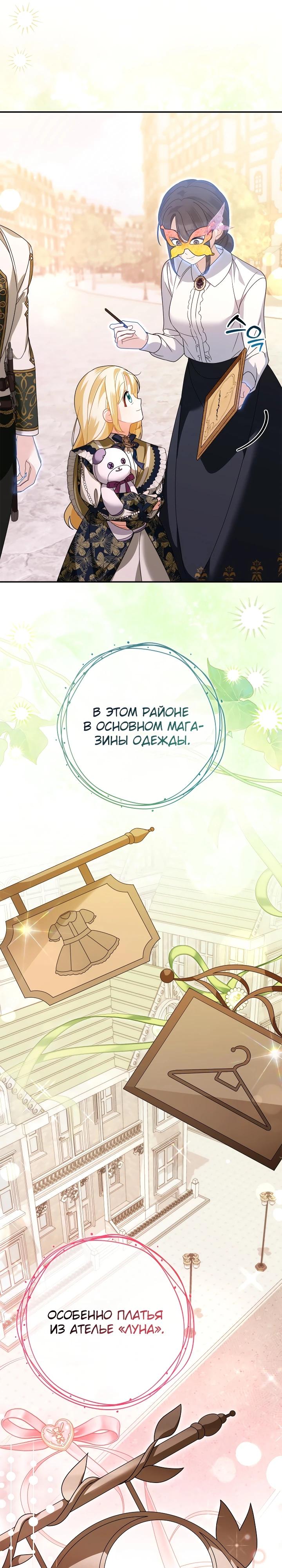 Манга Я стала дочерью призрачного герцога - Глава 14 Страница 11
