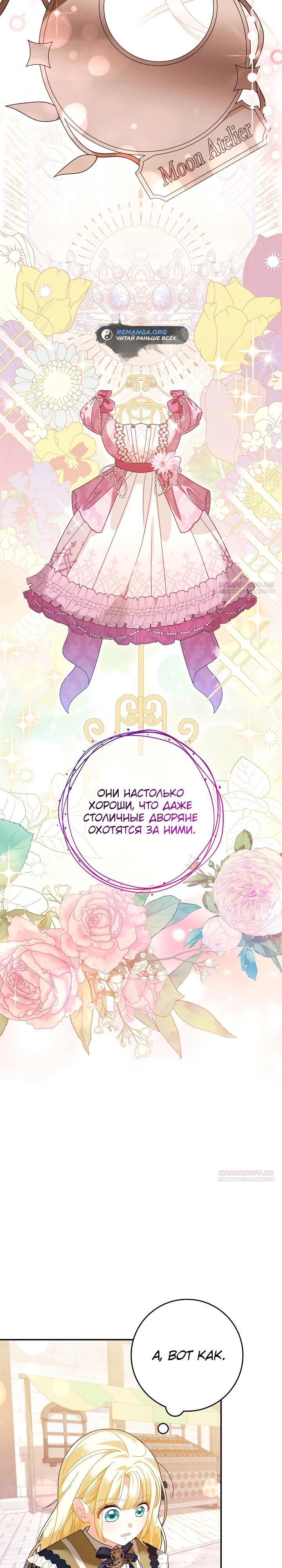 Манга Я стала дочерью призрачного герцога - Глава 14 Страница 12