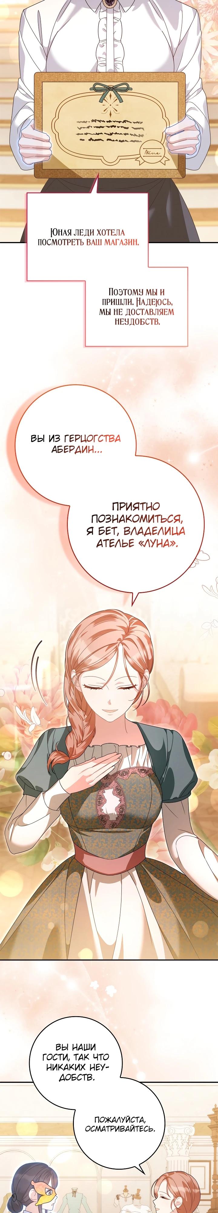 Манга Я стала дочерью призрачного герцога - Глава 14 Страница 17