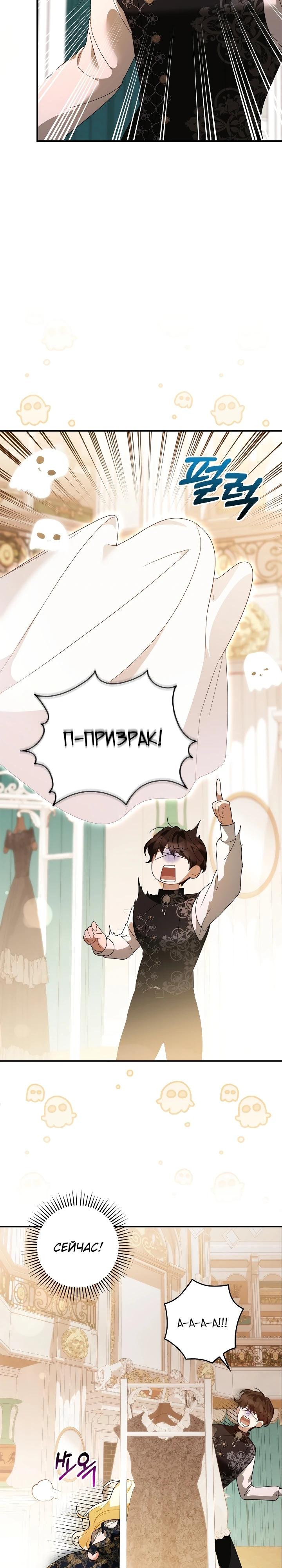 Манга Я стала дочерью призрачного герцога - Глава 14 Страница 27