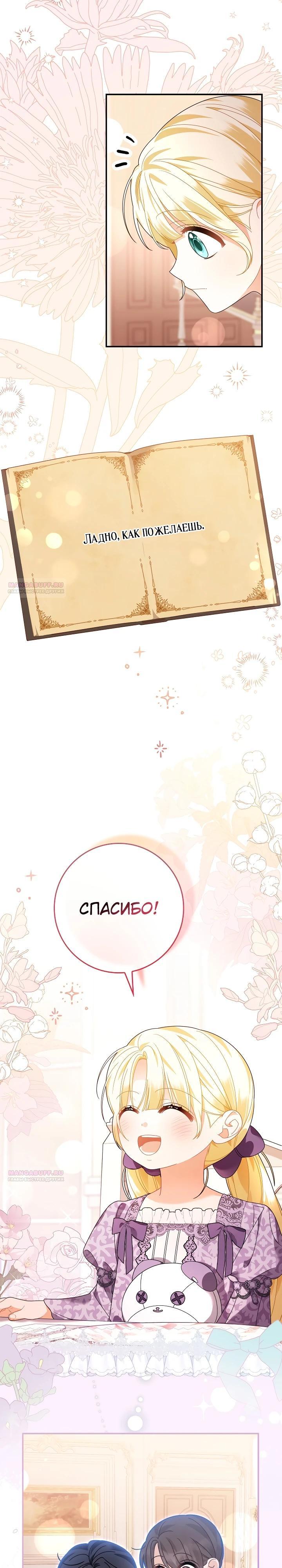 Манга Я стала дочерью призрачного герцога - Глава 13 Страница 4