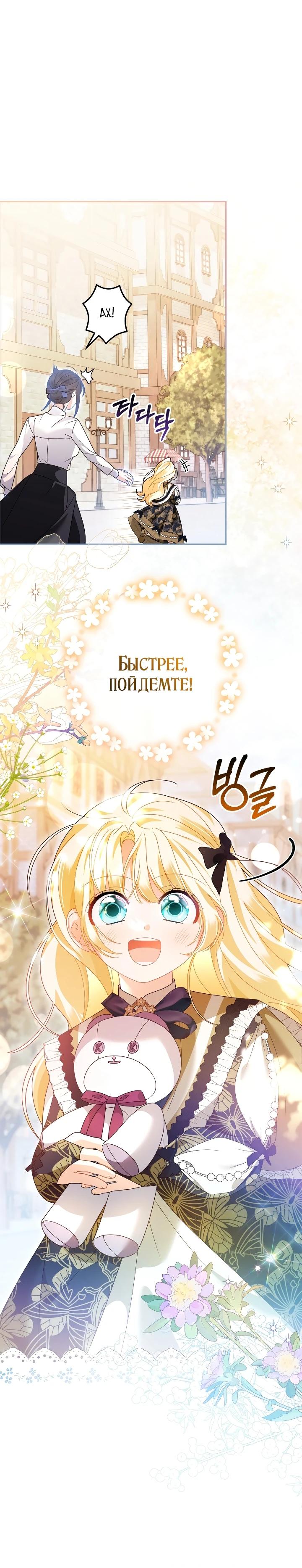 Манга Я стала дочерью призрачного герцога - Глава 13 Страница 23