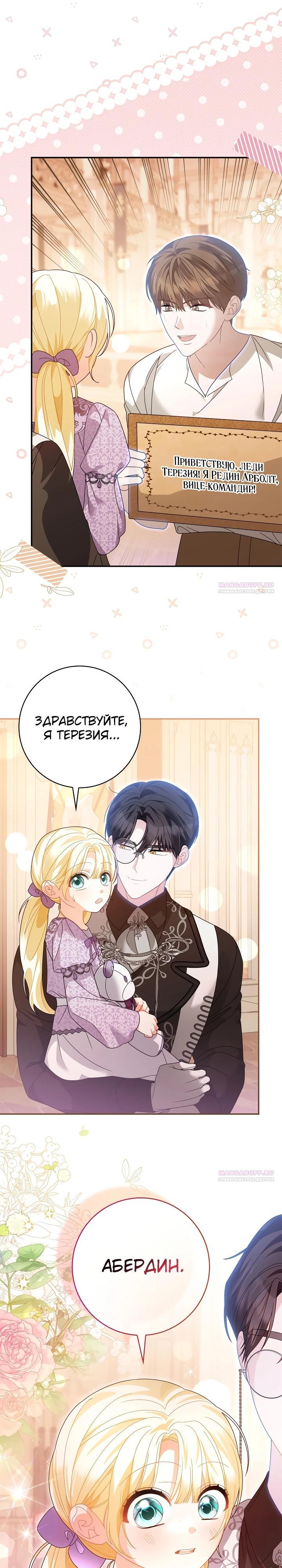 Манга Я стала дочерью призрачного герцога - Глава 13 Страница 16