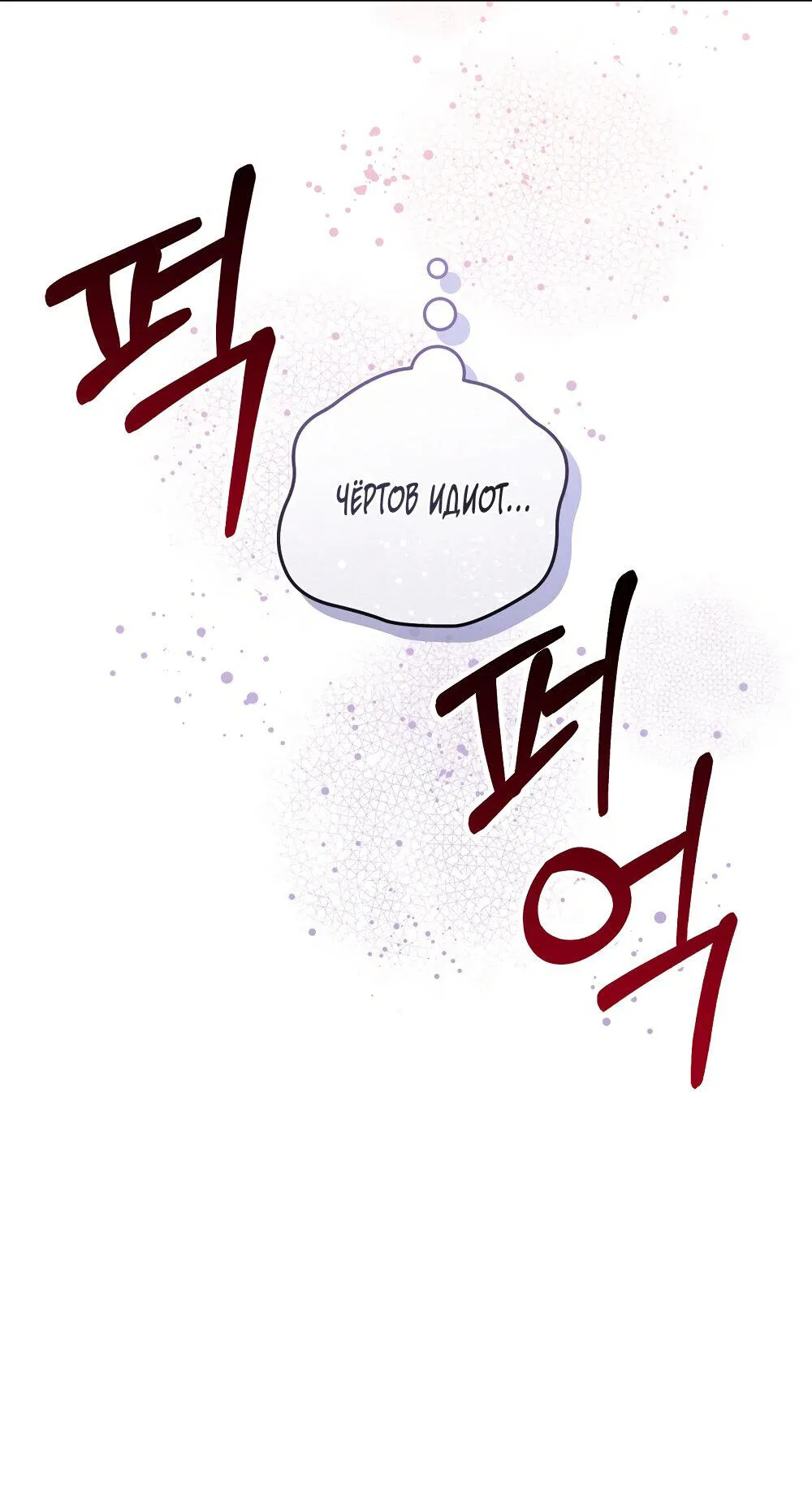 Манга Умоляю, пристрелите меня - Глава 35 Страница 14