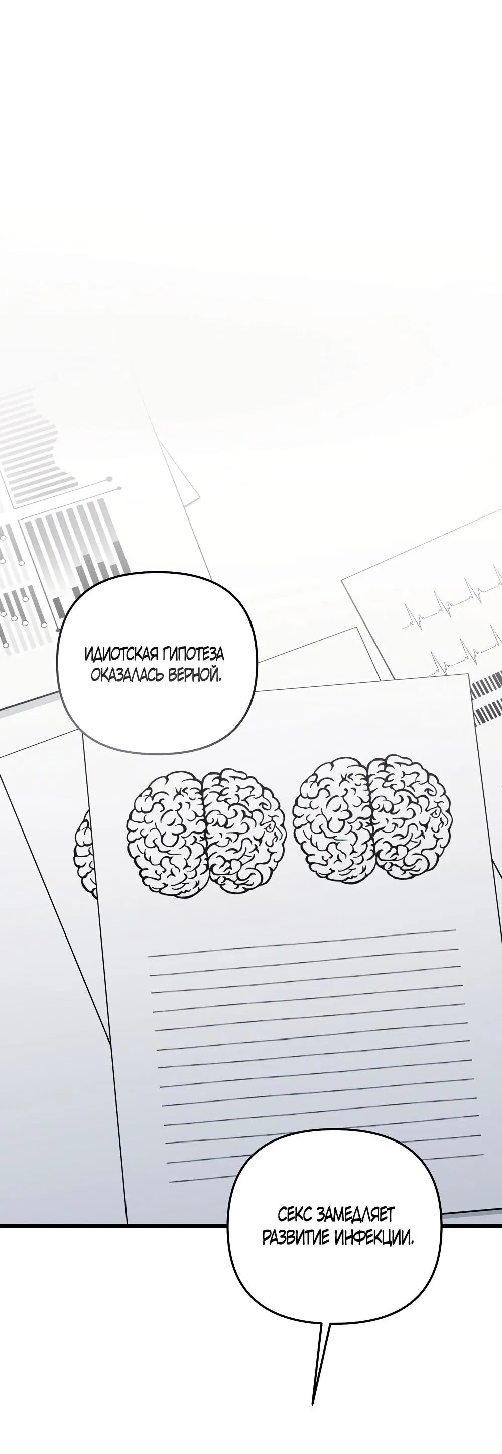 Манга Умоляю, пристрелите меня - Глава 35 Страница 44