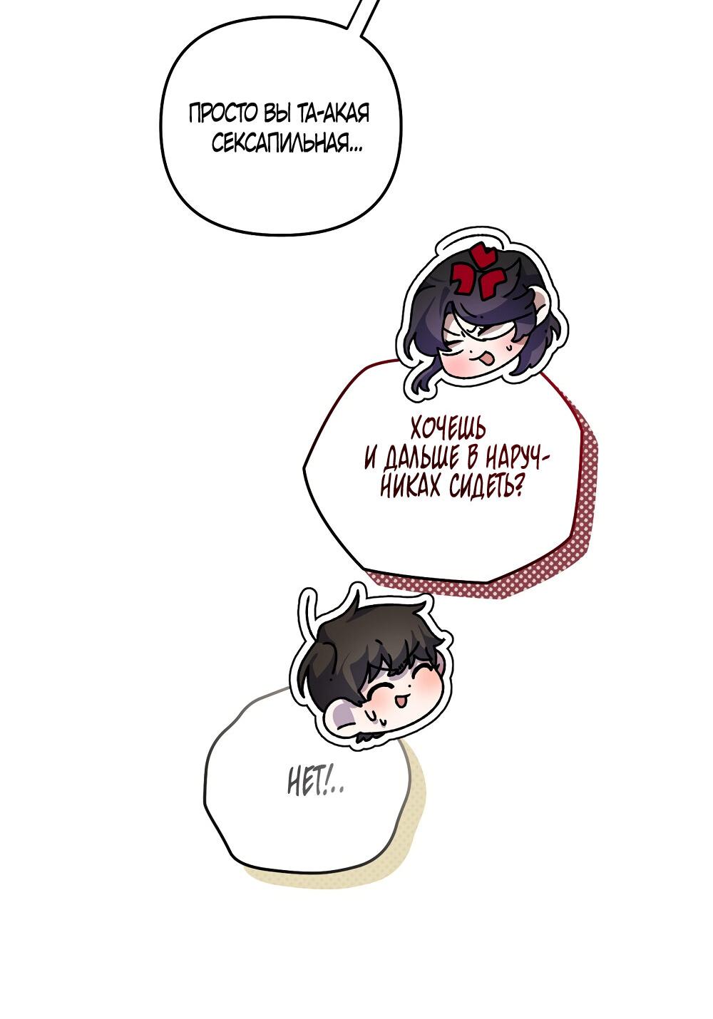 Манга Умоляю, пристрелите меня - Глава 35 Страница 38