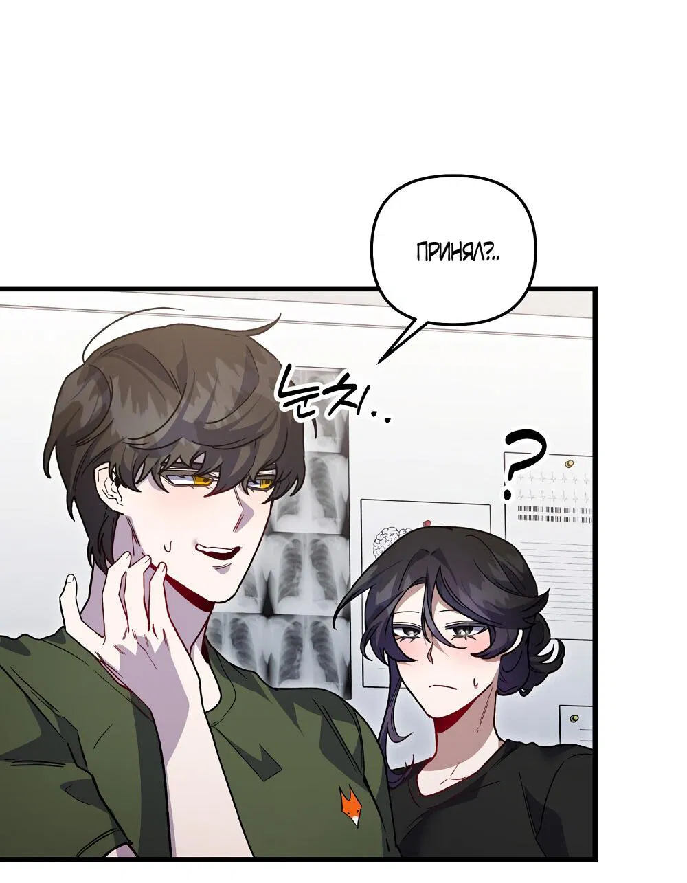 Манга Умоляю, пристрелите меня - Глава 35 Страница 50