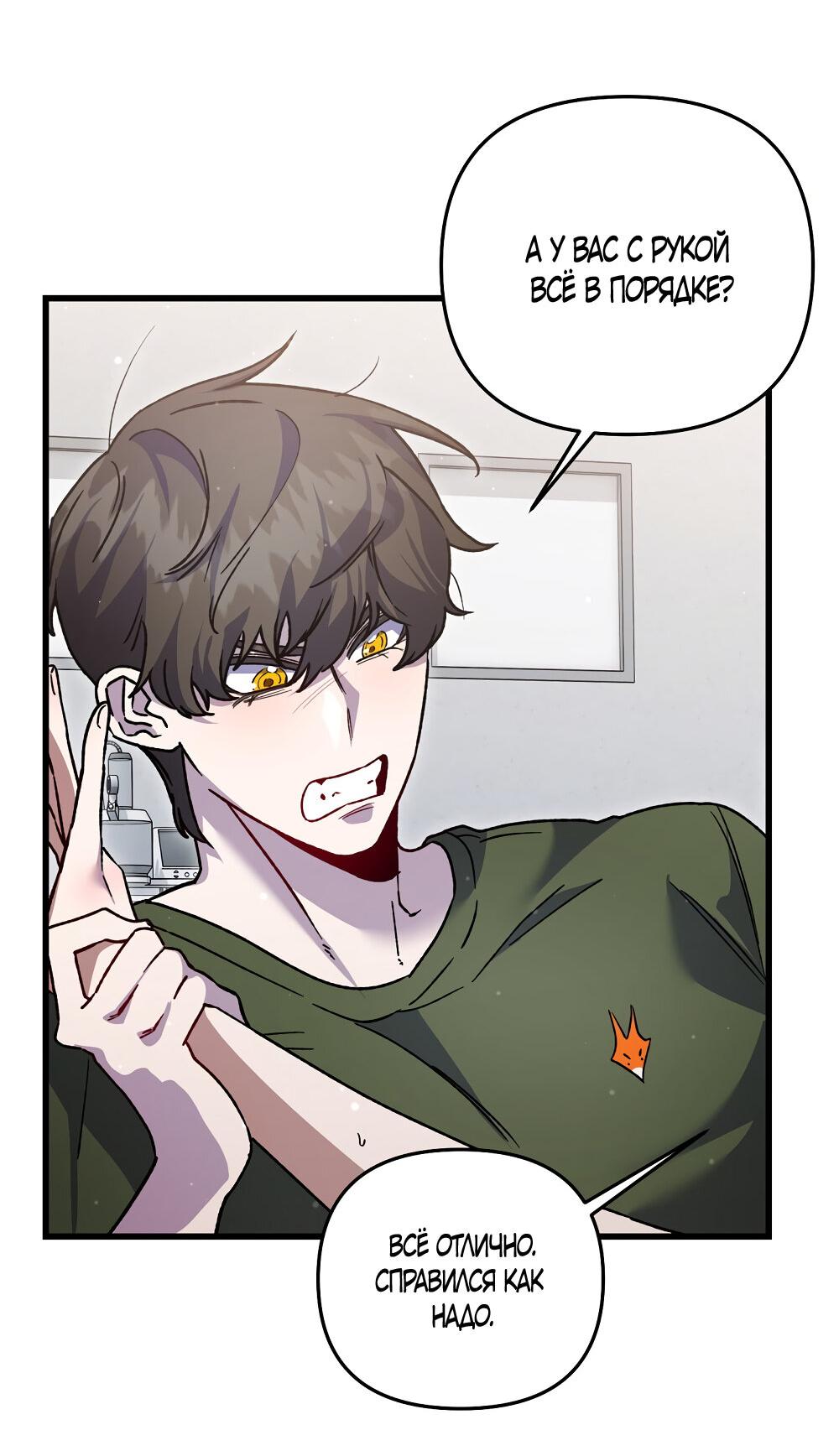 Манга Умоляю, пристрелите меня - Глава 35 Страница 60